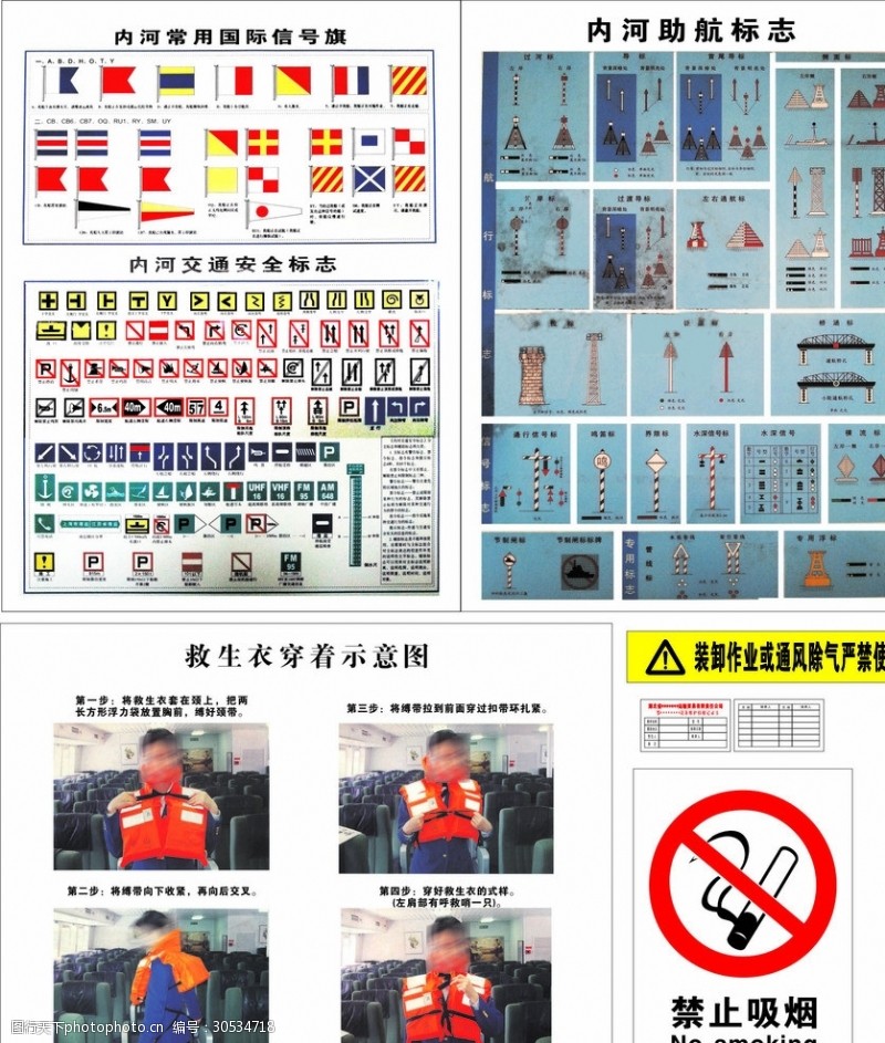 禁止标识船舶牌子禁止吸烟