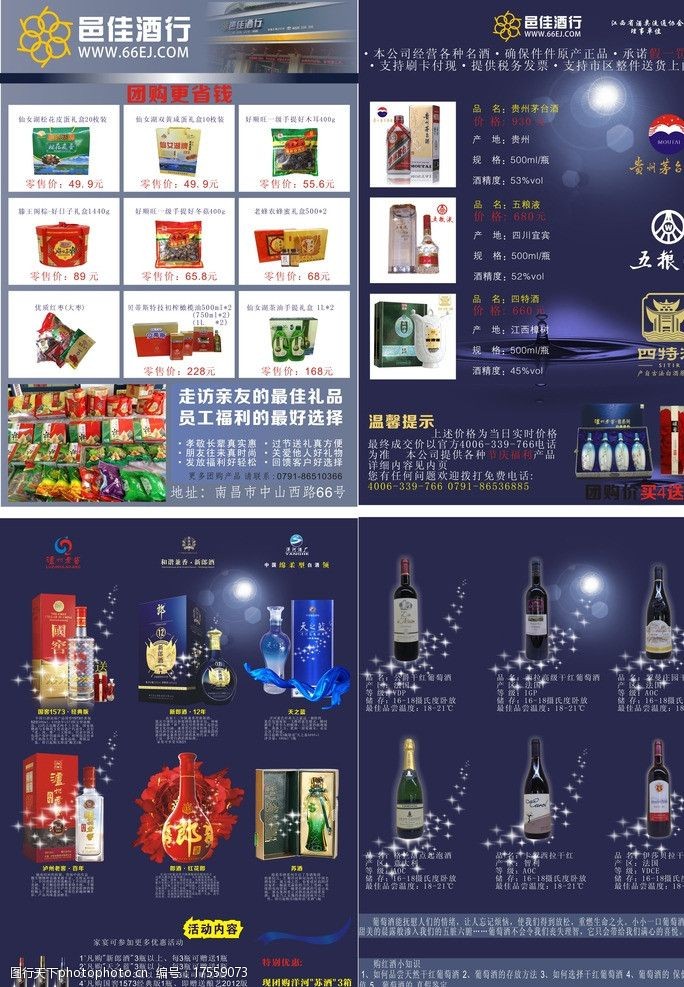 老广州节日DM白酒红酒图片