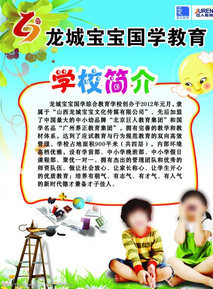 学校简介龙城宝宝宣传页广告图片