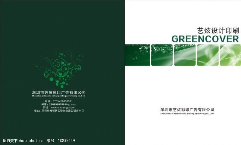 旅游画册封面绿色封面图片