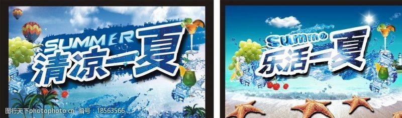 夏日盛惠免费下载夏季海报夏季素材图片