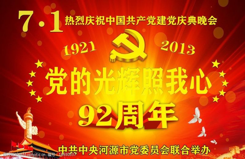红色幕布素材71建党节图片
