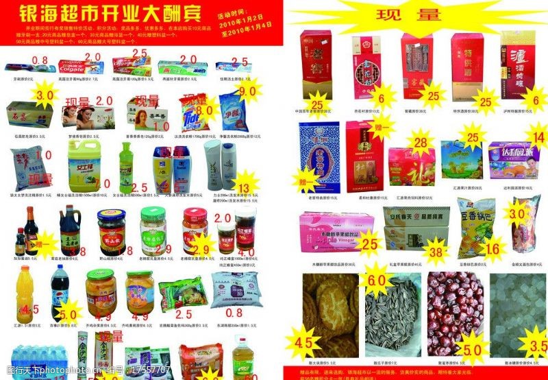 老广州超市单页图片