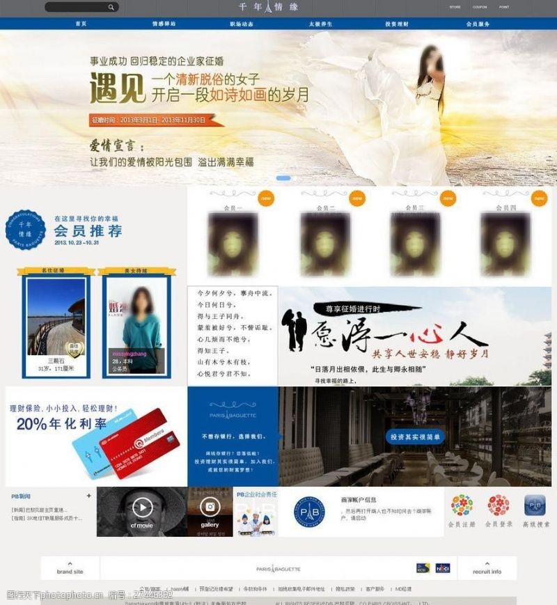南韩风格韩国风格征婚网站模版图片