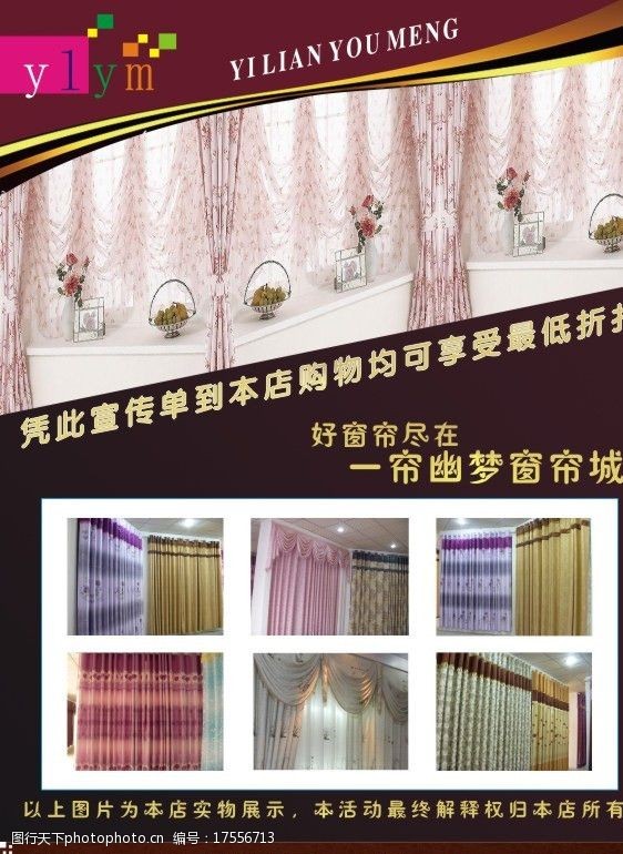 紫色花纹窗帘宣传单图片