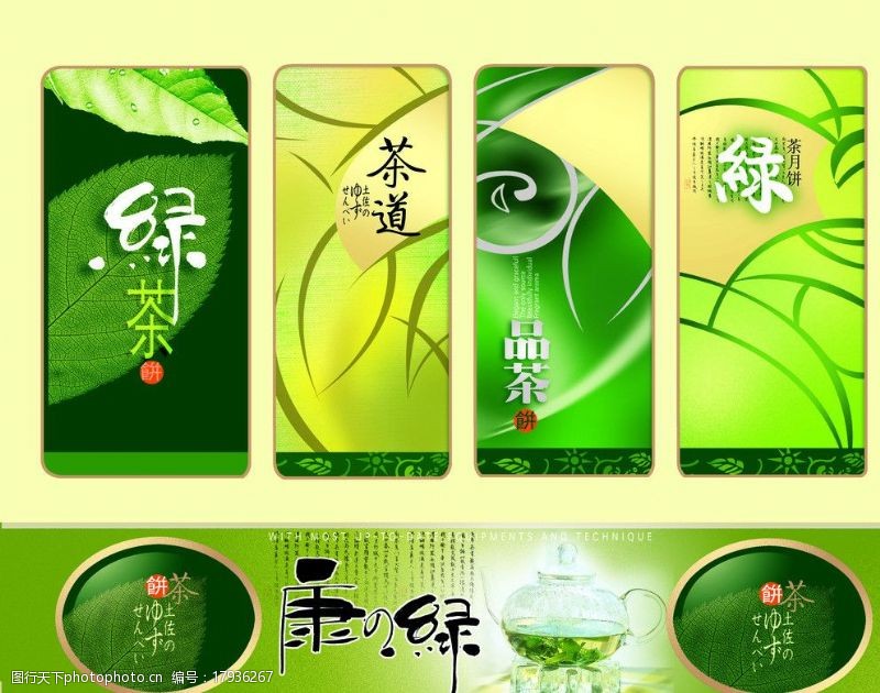 茶叶名片模板卡片绿茶图片