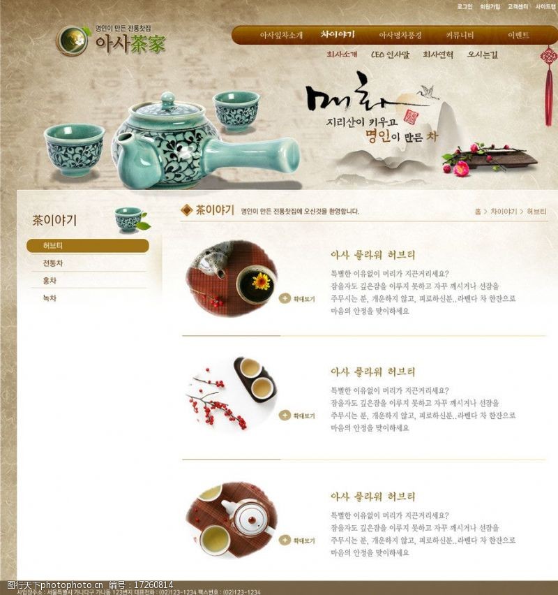 茶标志茶艺网站图片