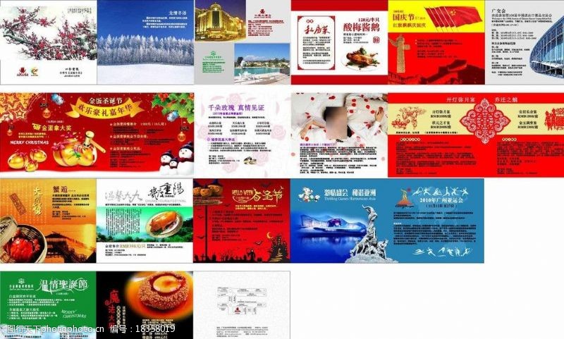 五羊江龙酒店冬季宣传刊图片
