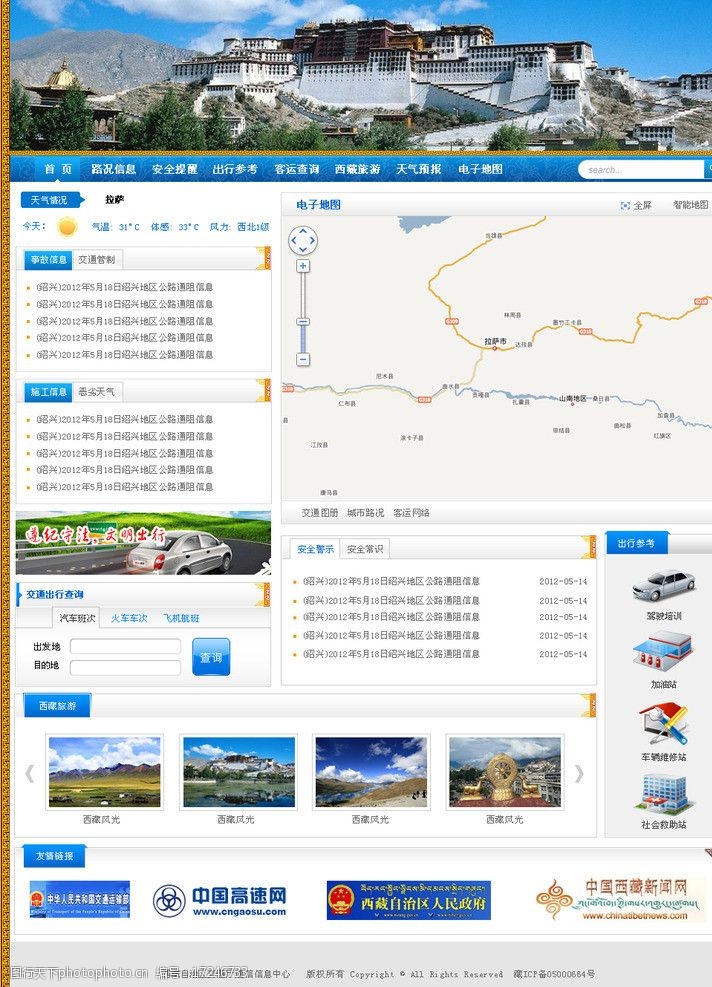 西藏旅行西藏类型网站设计图片