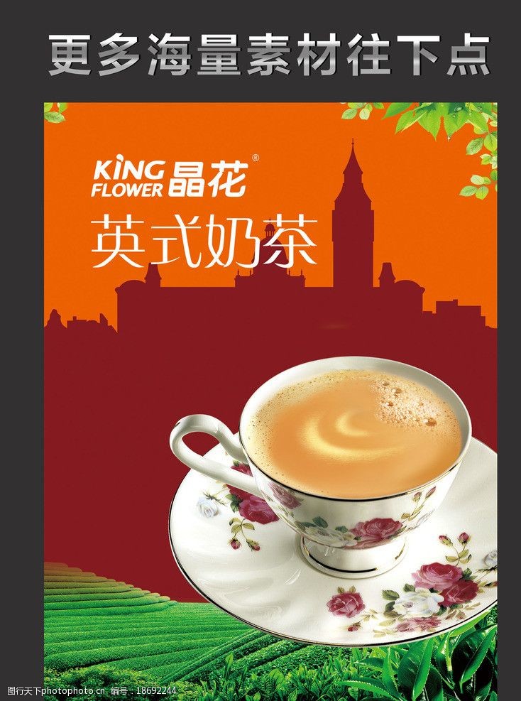 咖啡英文英式奶茶海报图片