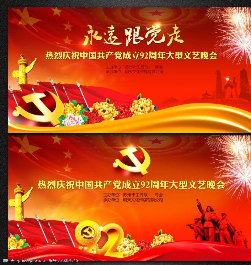 中国共产党建党节