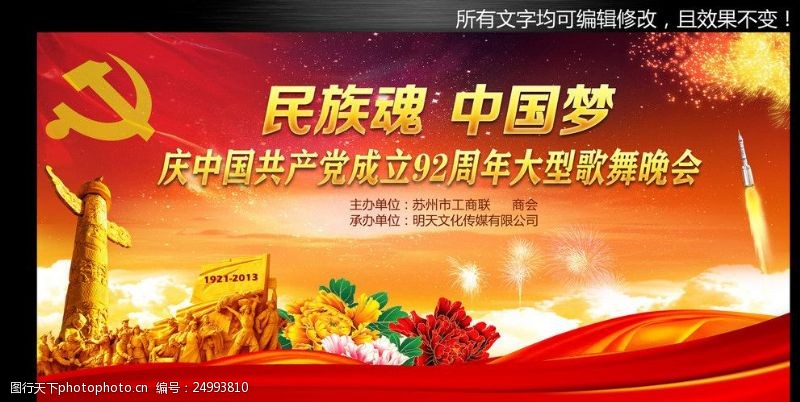中国共产党建党节晚会背景