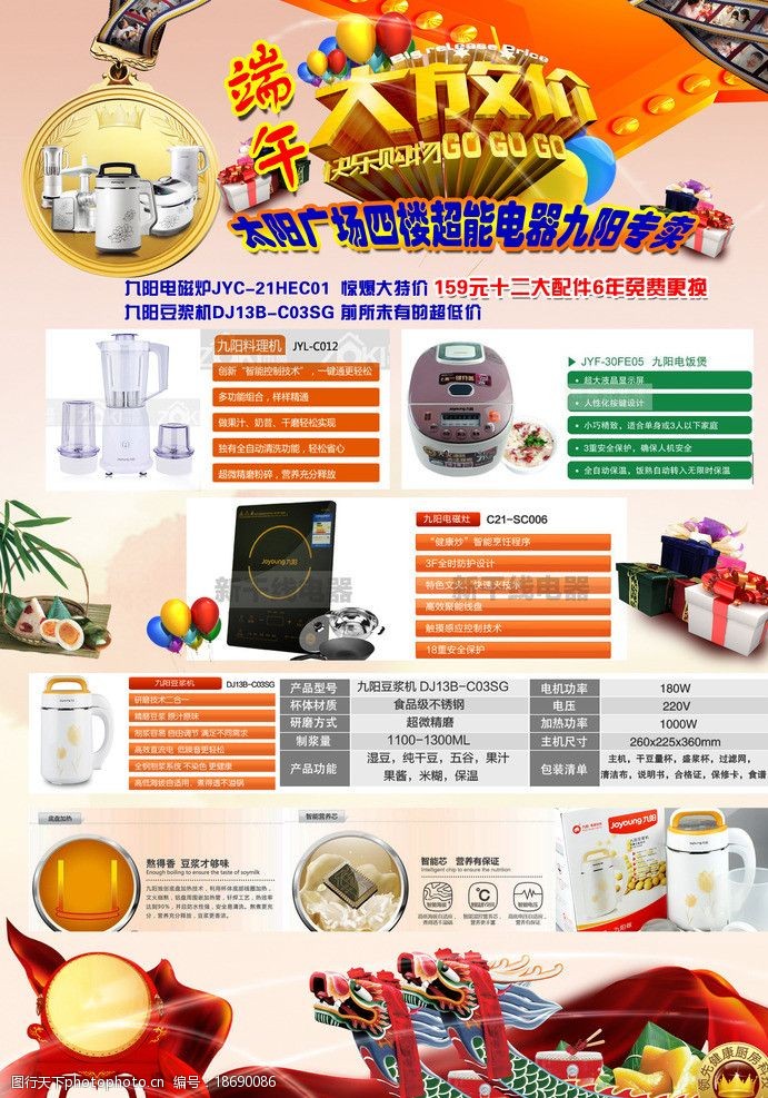 豆浆机广告九阳海报宣传图片