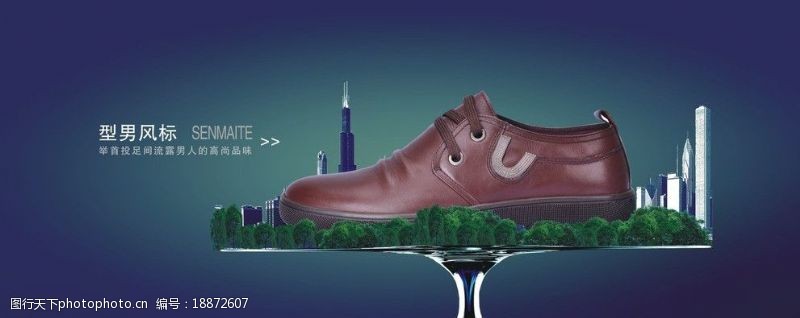 鞋类商城模版男鞋海报图片