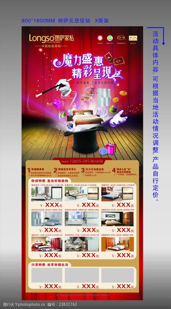 中国艺术节元旦促销X展架