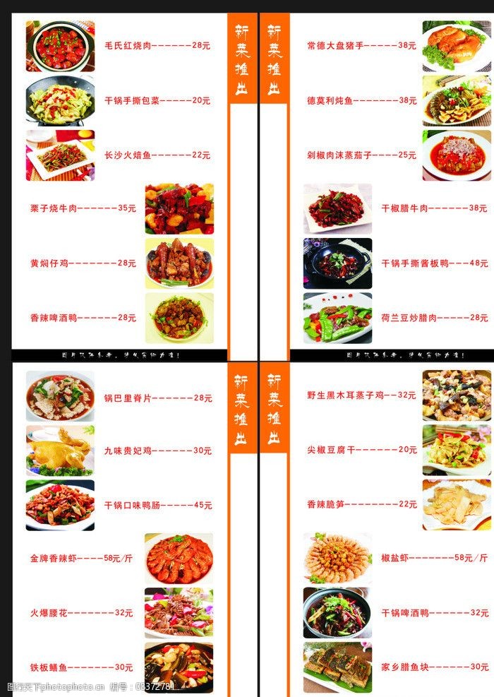 煎饺豆腐干菜牌图片
