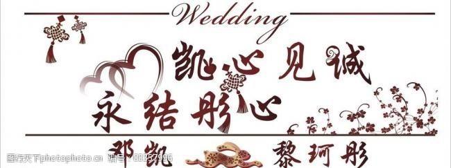婚庆主题模板下载婚礼logo主题图片