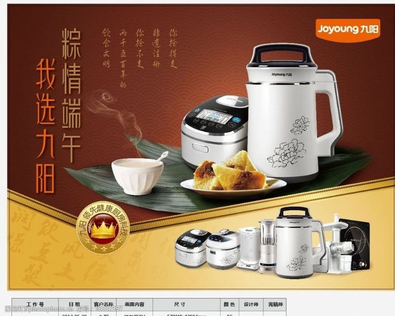豆浆机广告九阳端午节图片