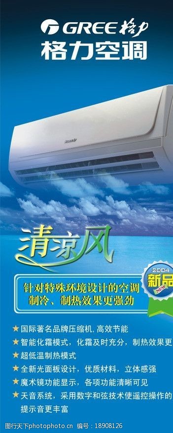 空调产品空调挂机X展架海报图片