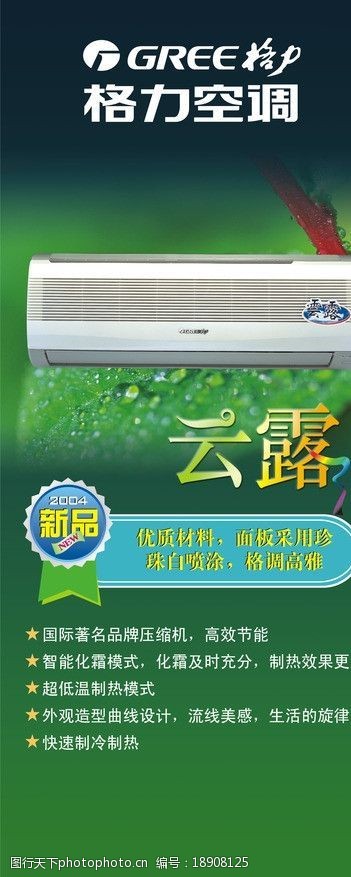 空调产品空调挂机X展架图片
