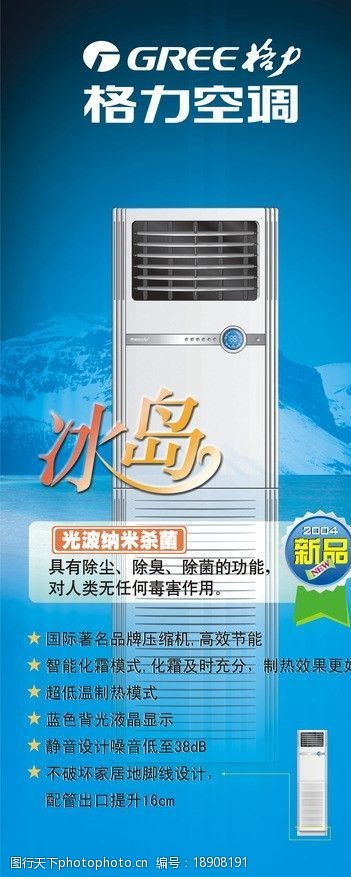 空调产品空调柜机X展架海报图片