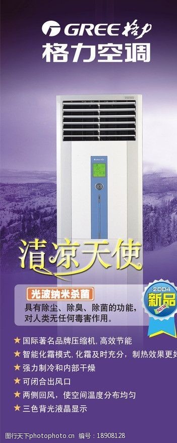 空调产品空调柜机X展架图片