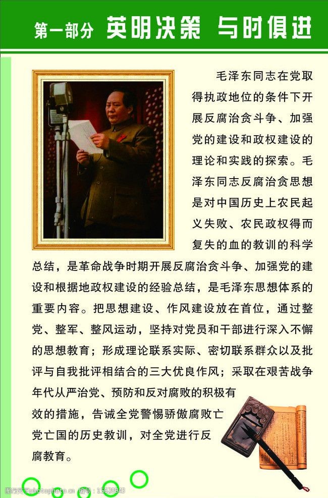 决策毛泽东谈反腐倡廉图片