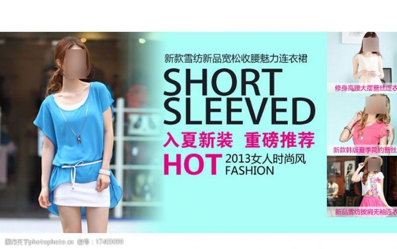 雪纺短裙女装网店促销广告图片