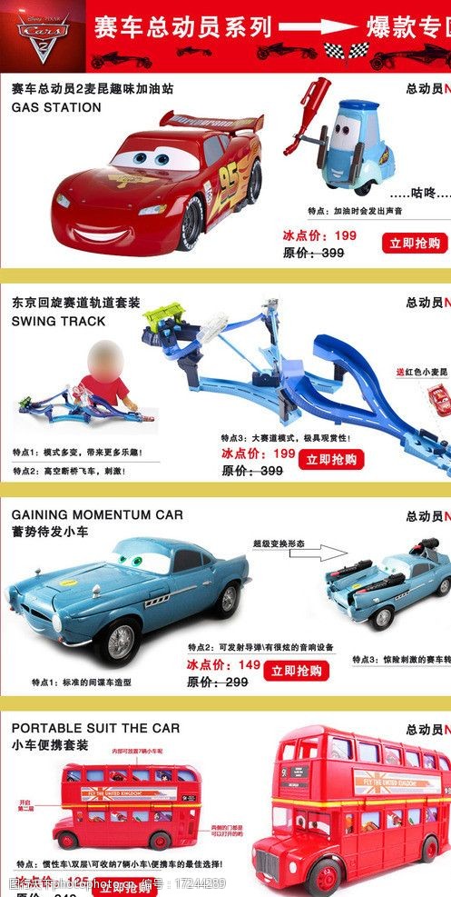 汽车总动员玩具销售海报图片
