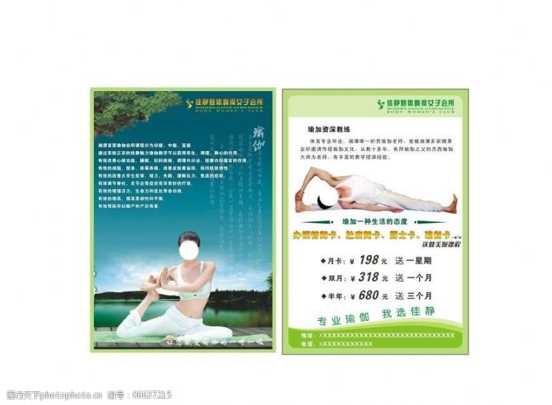 瑜伽单页矢量素材瑜伽宣传单图片