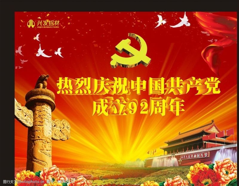跟党成长中国共产党成92周年图片