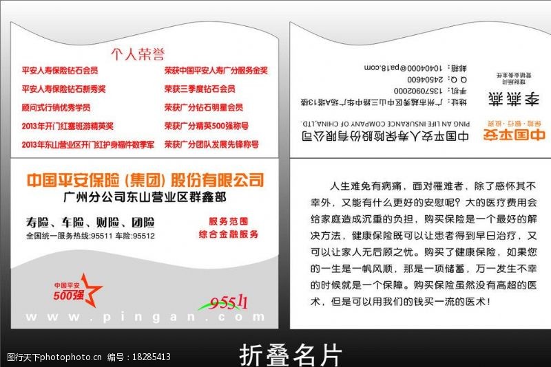 中国平安保险中国平安折叠名片图片