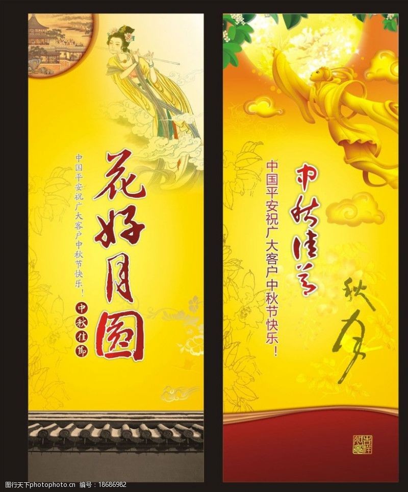 嫦娥奔月中秋节海报展架图片