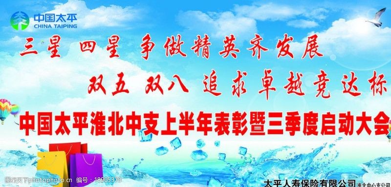 中国太平标中国太平表彰大会海报图片