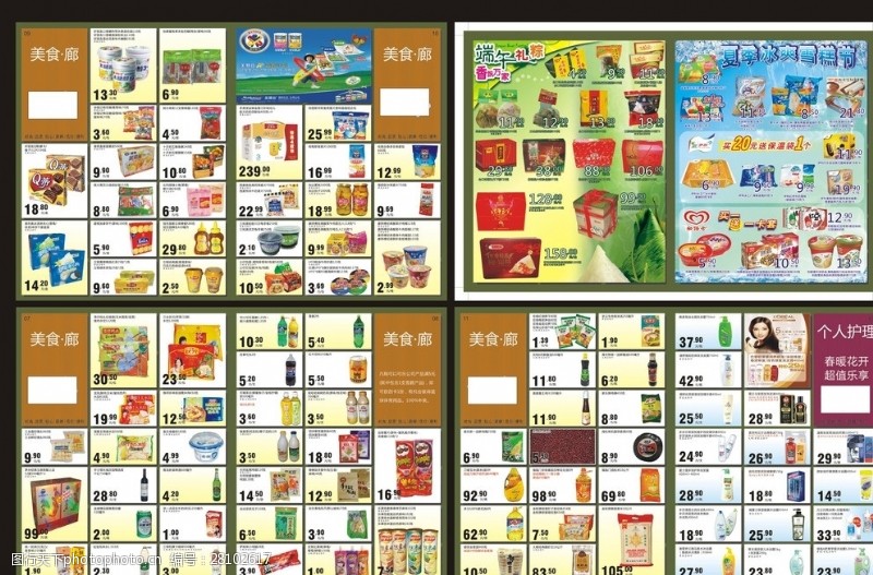 咖啡饮品素材下载超市食品彩页