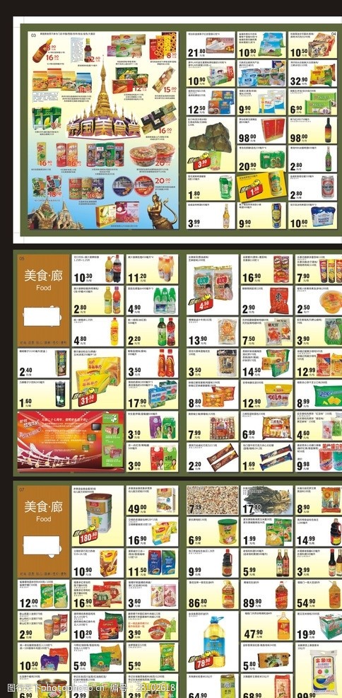 方便面画册超市食品彩页