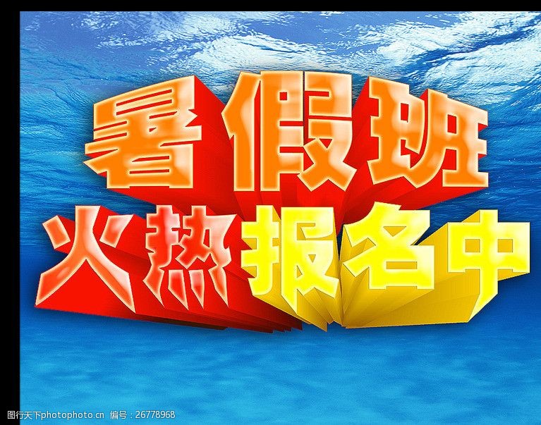 中文字体下载暑假班