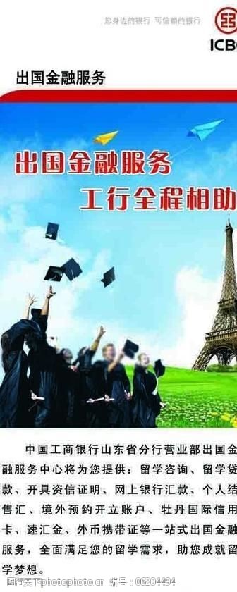 去留学工商银行出国金融服务图片