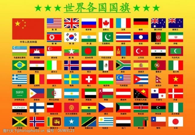 美国国旗模板下载世界各国国旗图片