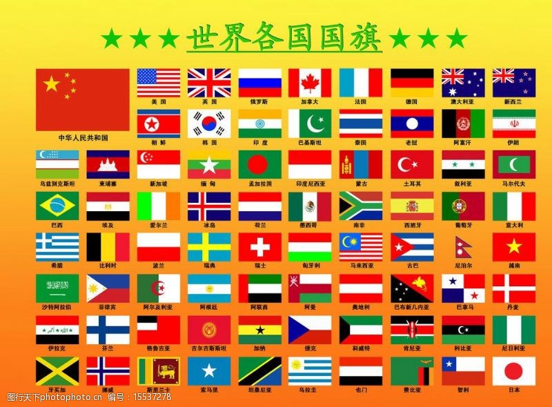 美国国旗模板下载世界各国国旗图片