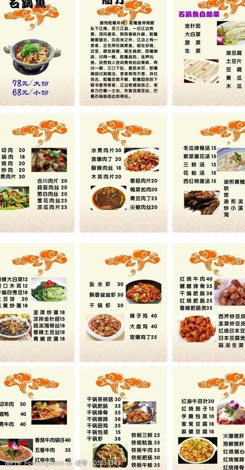 石锅鱼免费下载菜单图片