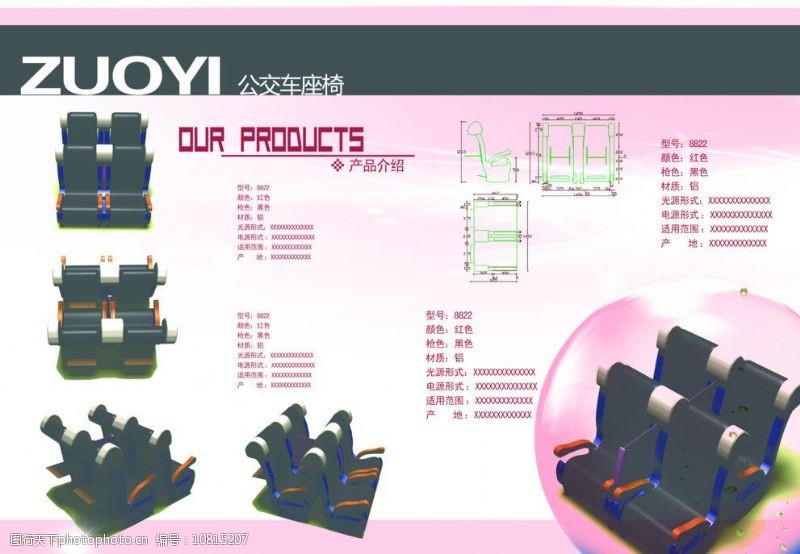 水晶球公交车座椅产品展示图片