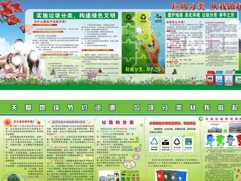 木棉树垃圾分类宣传栏海报图片