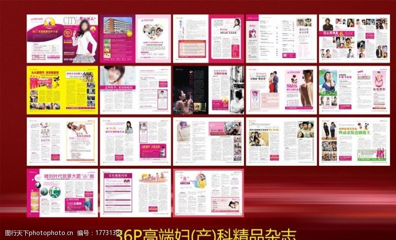 彩色杂志设计妇科杂志妇产科杂志图片
