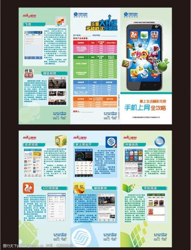 搜狐折页移动软件功能三折页图片