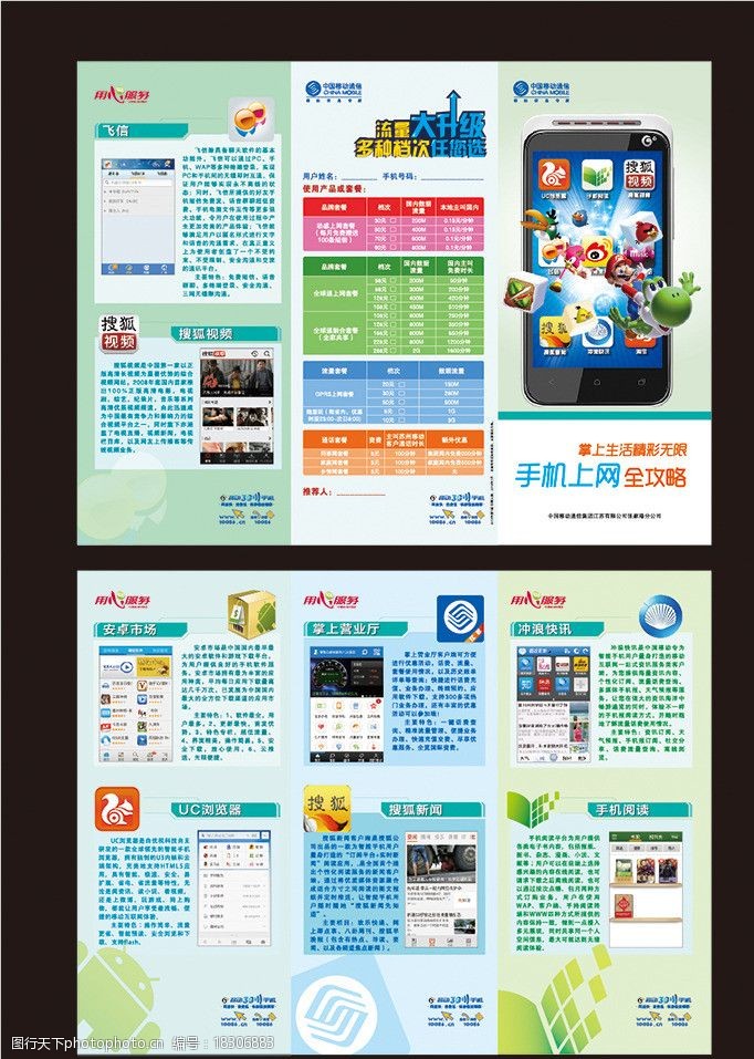 搜狐折页移动软件功能三折页图片