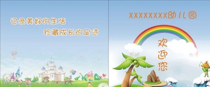 卡通云彩幼儿园封面图片