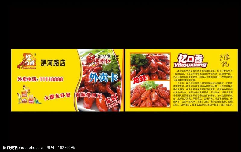 尚捞火锅龙虾外卖卡图片
