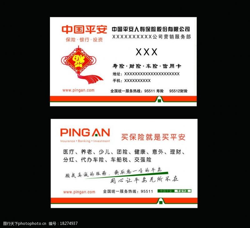 中国平安保险平安保险名片图片