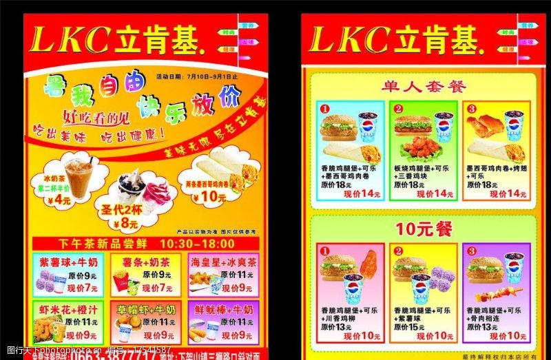 快餐彩页模板下载快餐宣传单图片